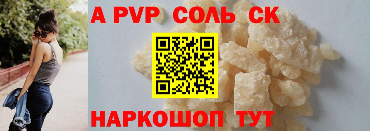 Alpha PVP кристаллы Павлово