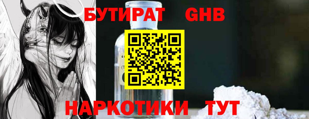 БУТИРАТ бутик  Вход с VPN  Павлово 