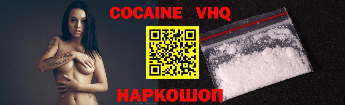 COCAIN 98% Павлово
